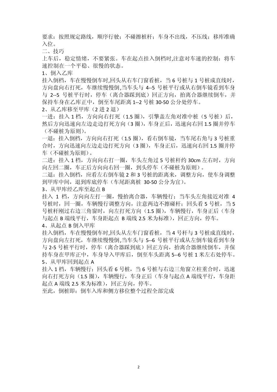 倒桩移库(附图解)大全_第2页