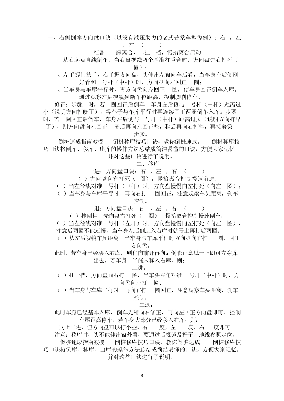 倒桩移库(附图解)大全_第3页