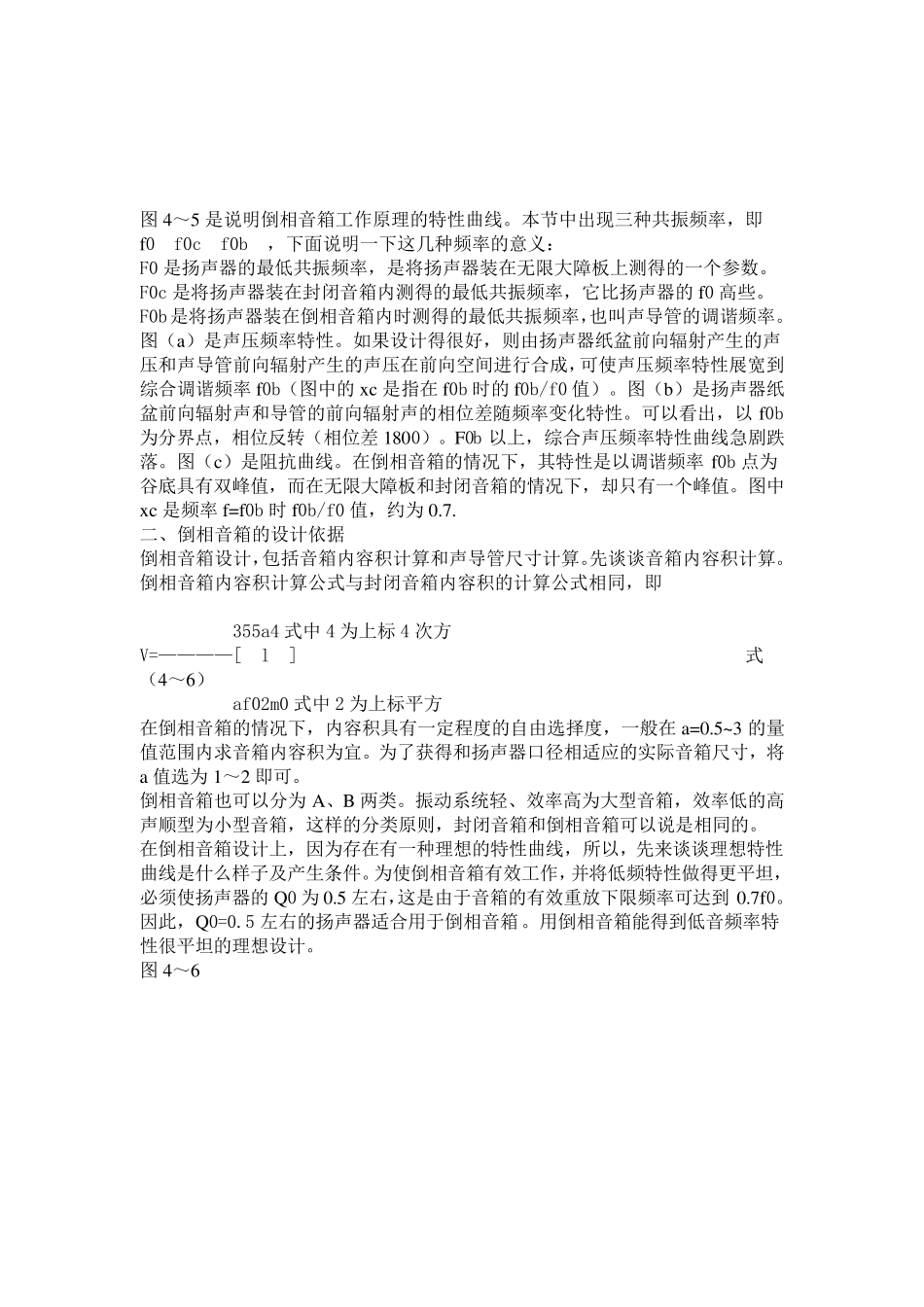 倒相音箱设计_第3页