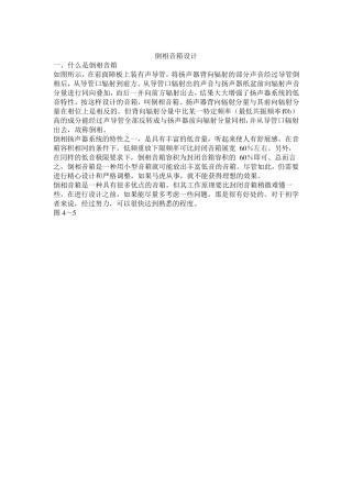 倒相音箱设计