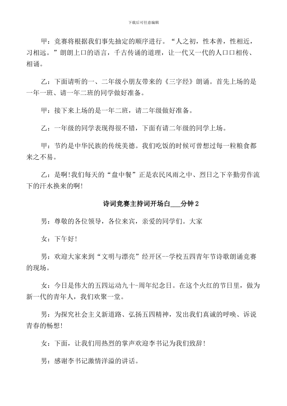 诗词比赛主持词开场白4分钟_第2页