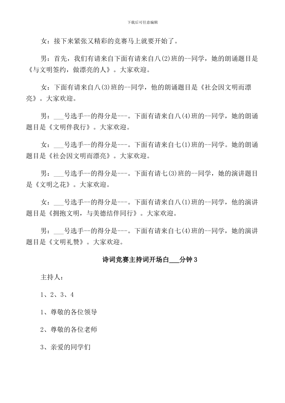 诗词比赛主持词开场白4分钟_第3页