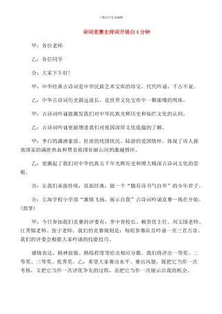 诗词比赛主持词开场白4分钟