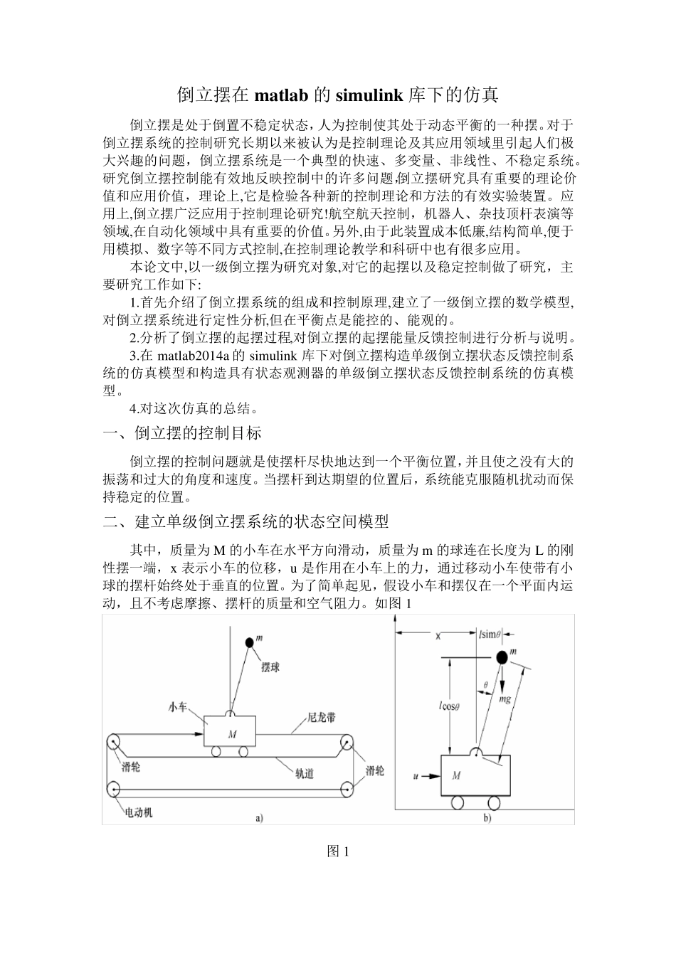 倒立摆在matlab的simulink库下的仿真_第1页