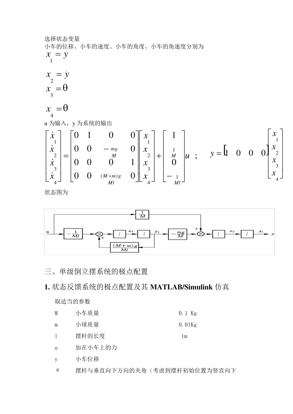 倒立摆在matlab的simulink库下的仿真_第3页