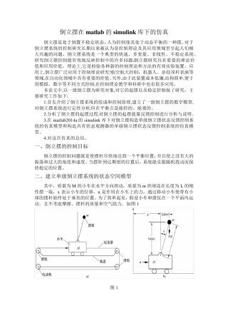 倒立摆在matlab的simulink库下的仿真