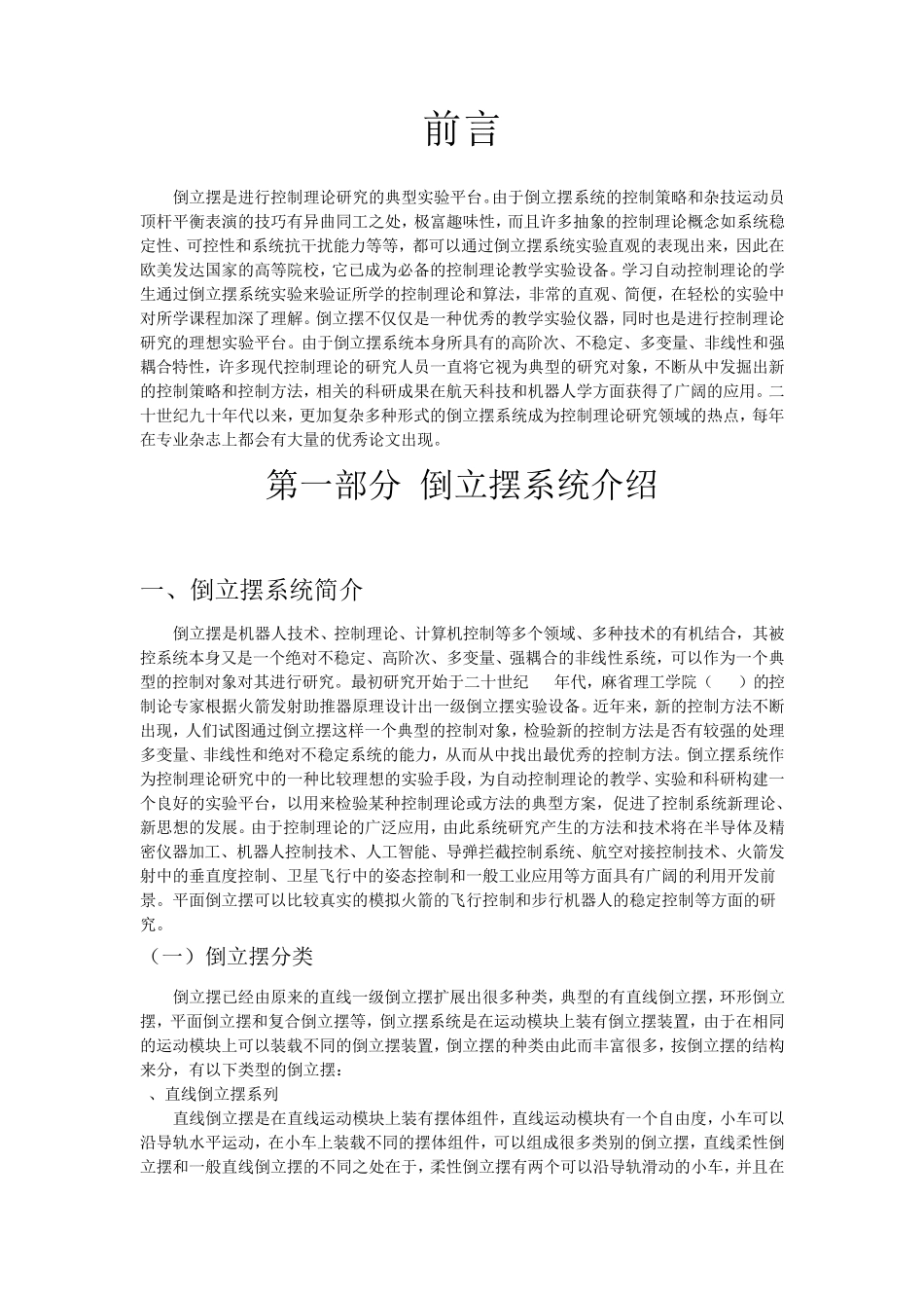 倒立摆与自动控制原理实验报告_第2页