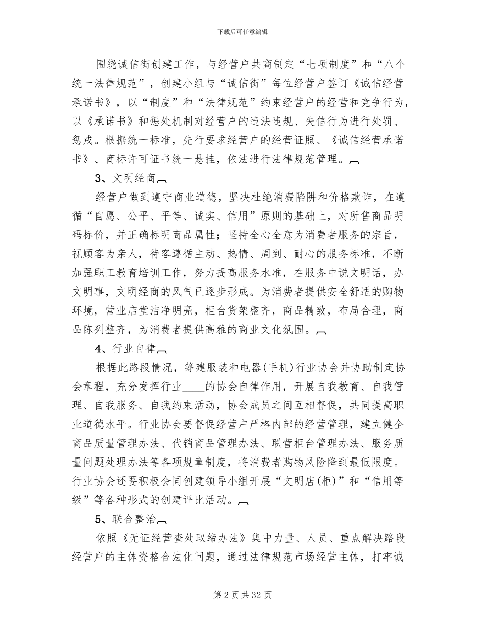 诚信一条街工作方案_第2页