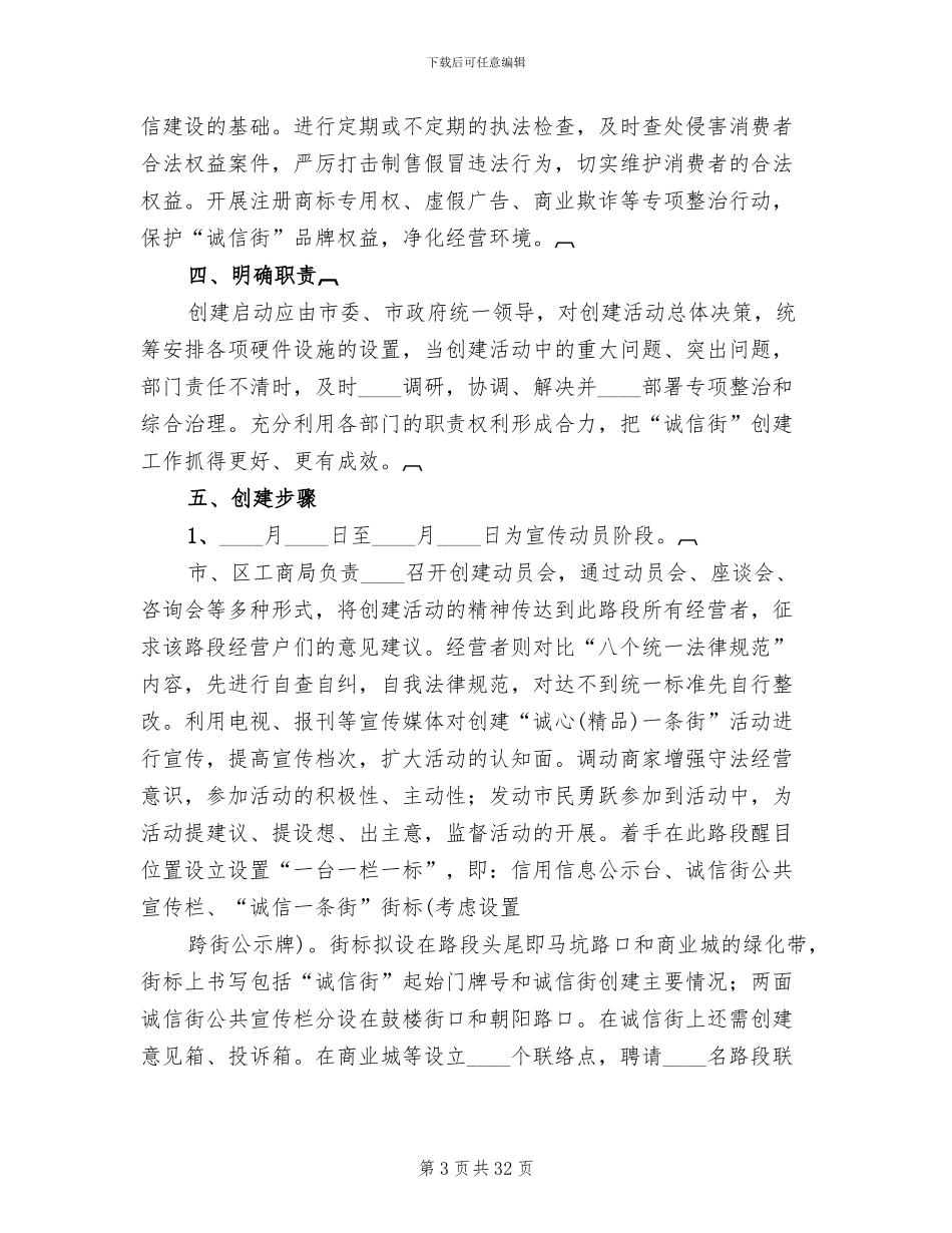 诚信一条街工作方案_第3页