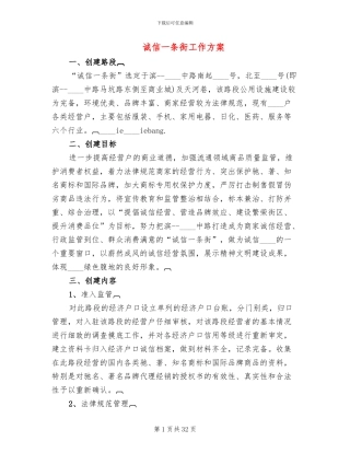 诚信一条街工作方案