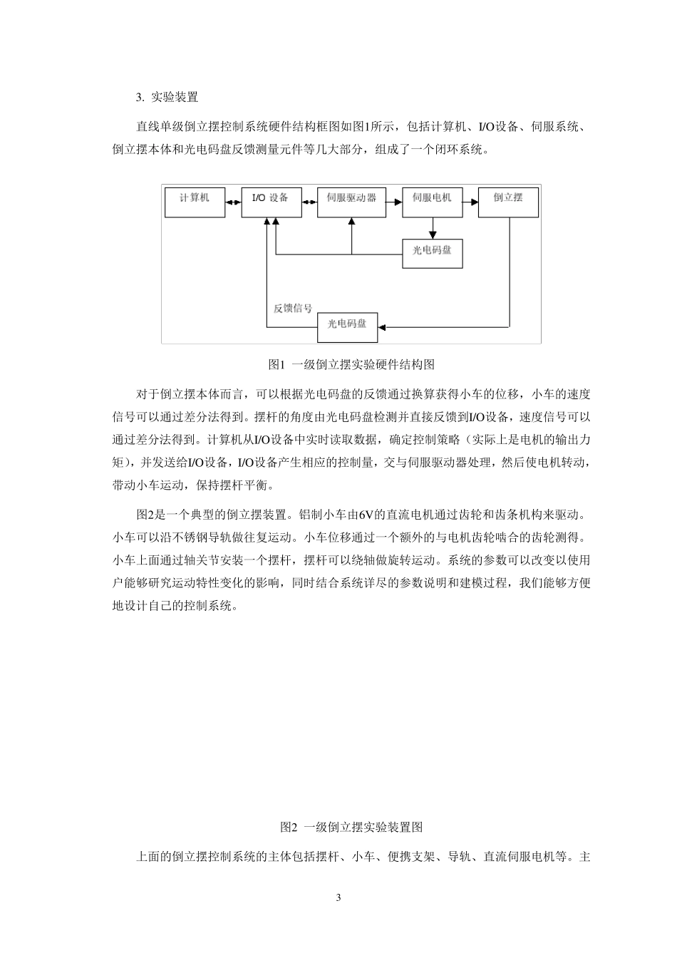 倒立摆实验报告(PID控制)_第3页