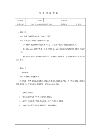 倒立摆实验报告(PID控制)