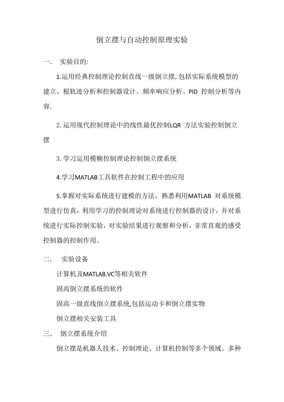 倒立摆实验报告_第2页