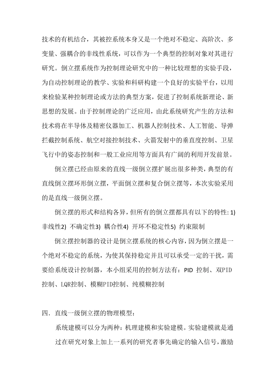 倒立摆实验报告_第3页