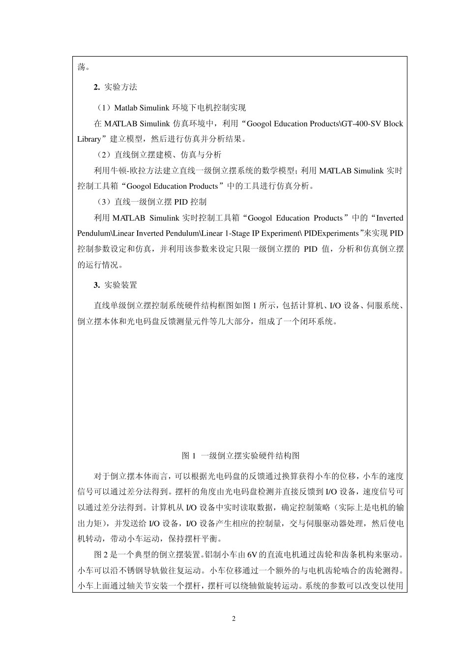 倒立摆实验报告1_第2页