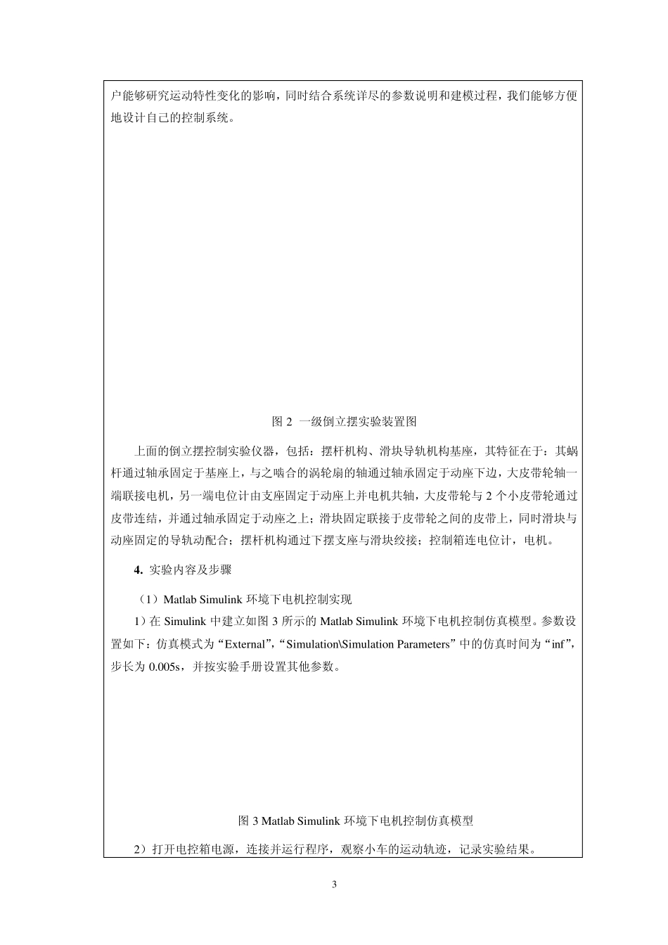 倒立摆实验报告1_第3页