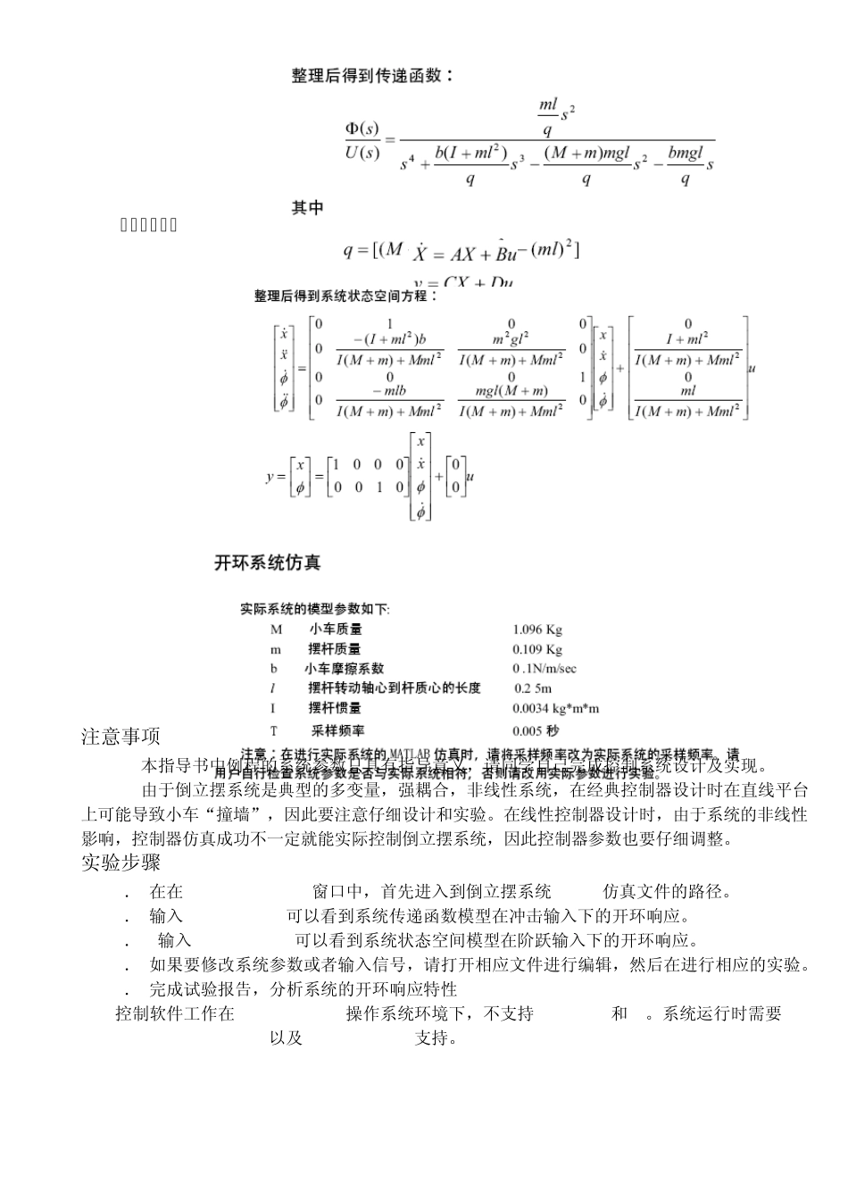 倒立摆实验资料_第2页