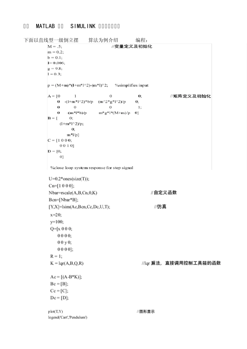倒立摆实验资料_第3页