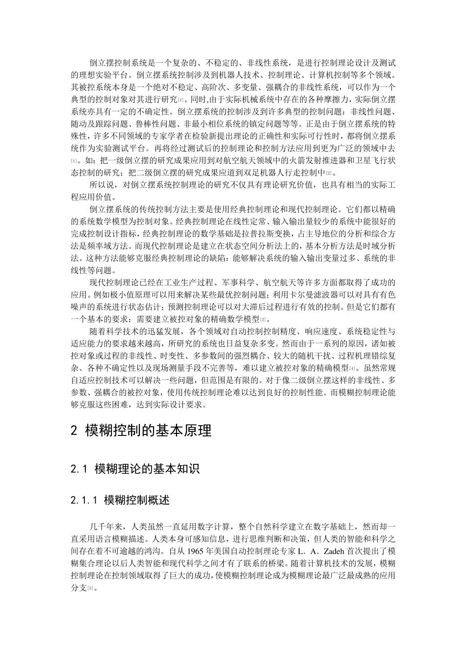 倒立摆模糊控制MATLAB_第2页