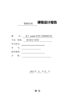 倒立摆模糊控制MATLAB