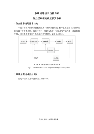倒立摆系统的建模(拉格朗日方程)