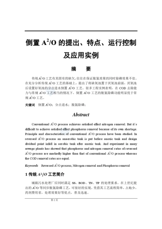 倒置A2O工艺_