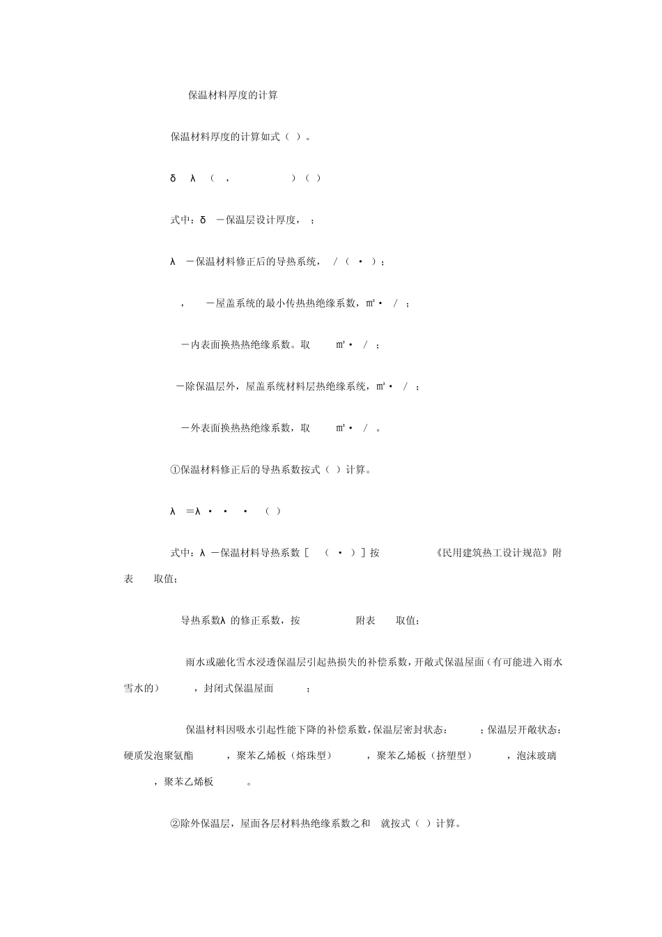 倒置式保温防水屋面施工工法_第2页