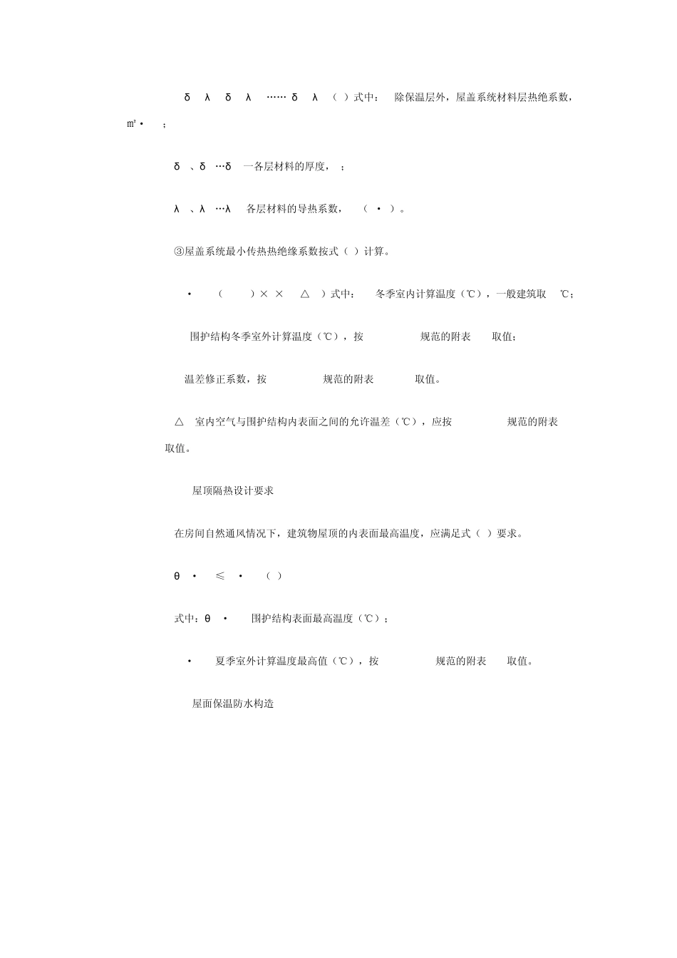 倒置式保温防水屋面施工工法_第3页