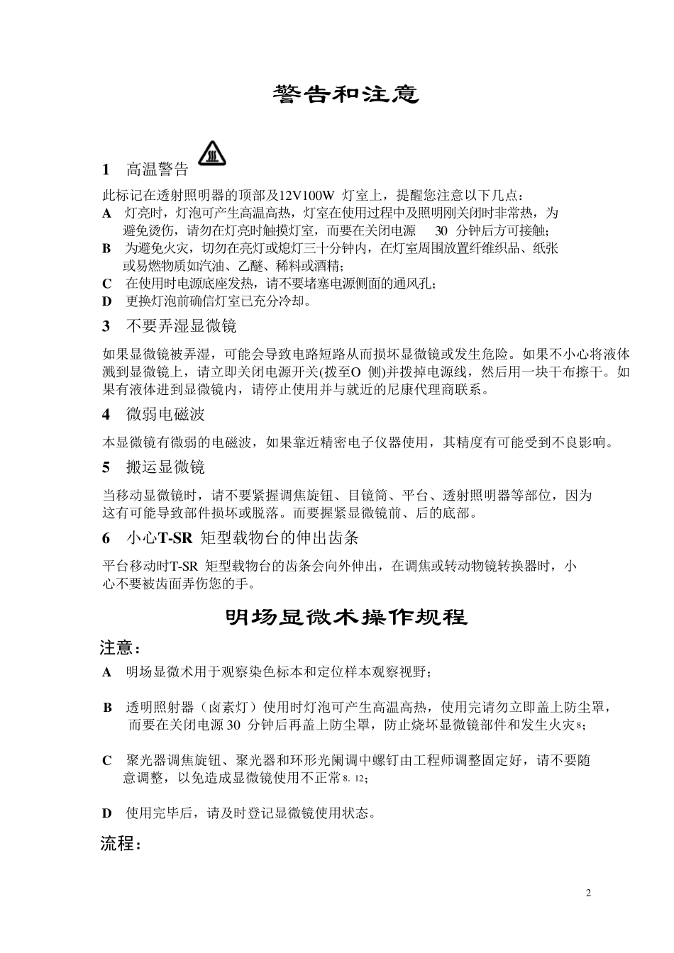 倒置荧光显微镜尼康Tis操作规程_第2页