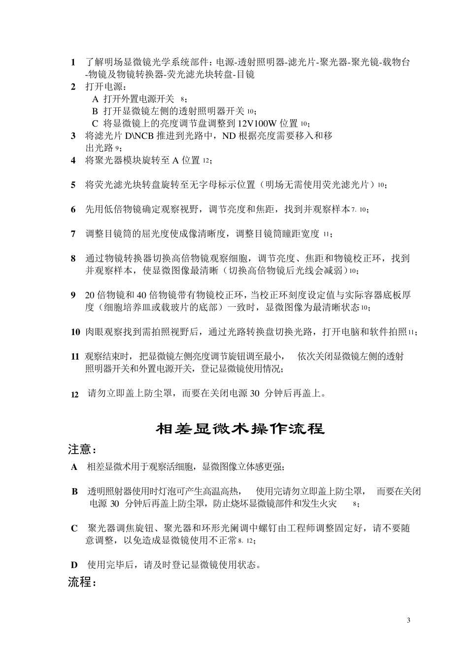 倒置荧光显微镜尼康Tis操作规程_第3页