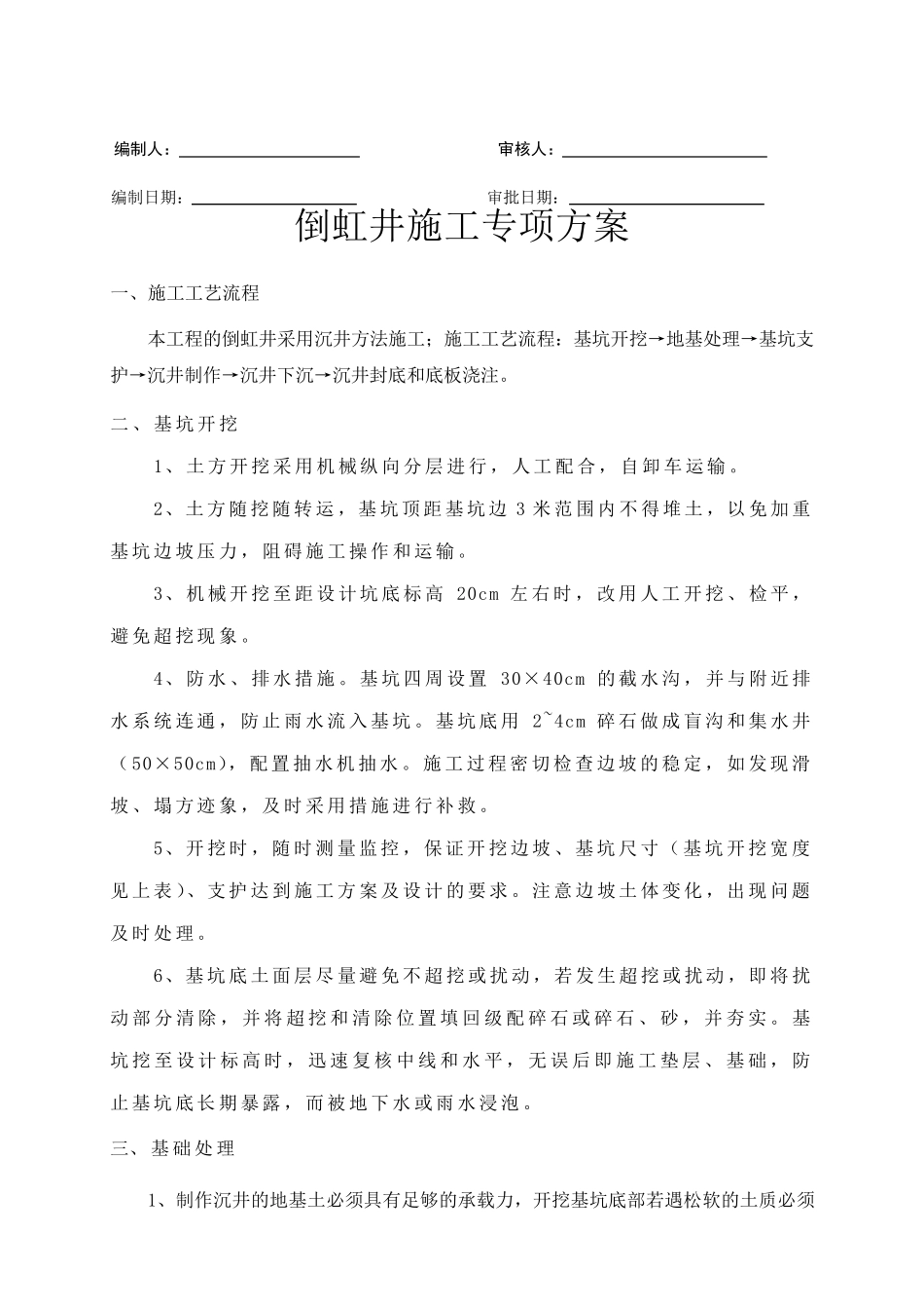 倒虹井施工方案_第2页