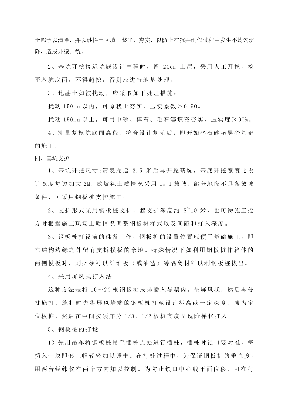 倒虹井施工方案_第3页