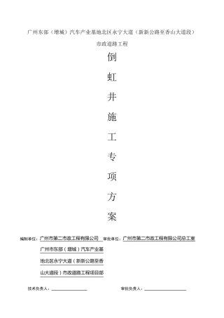 倒虹井施工方案