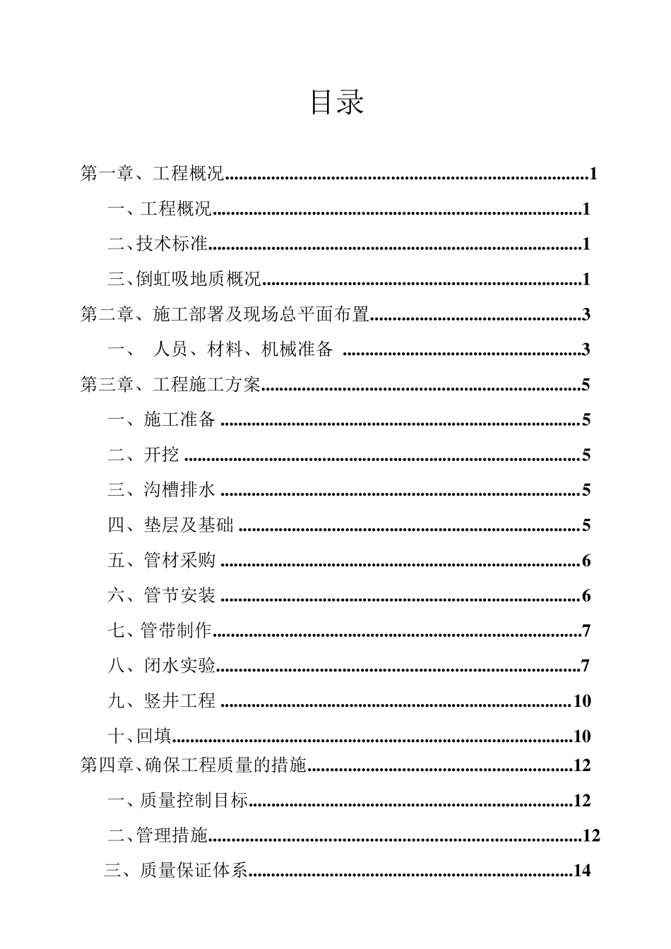 倒虹吸专项施工方案_第1页