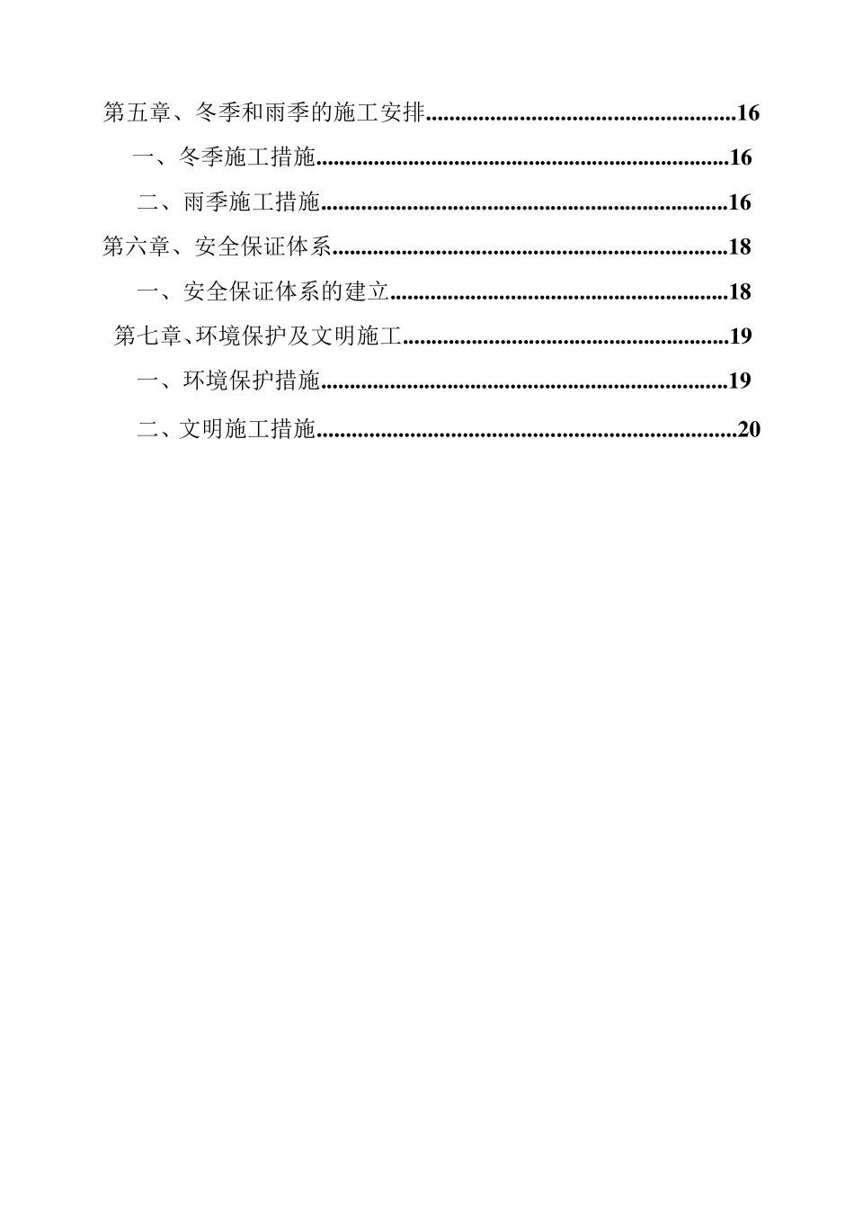 倒虹吸专项施工方案_第2页