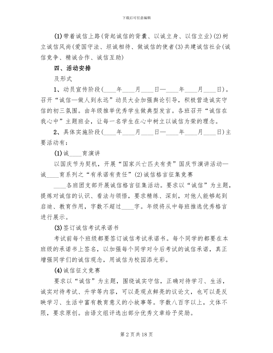 诚信主题教育活动实施方案范本(5篇)_第2页
