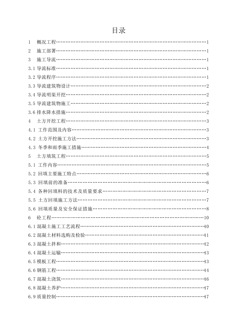 倒虹吸工程施工方案_第1页