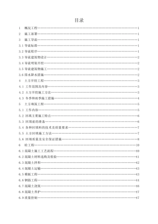 倒虹吸工程施工方案