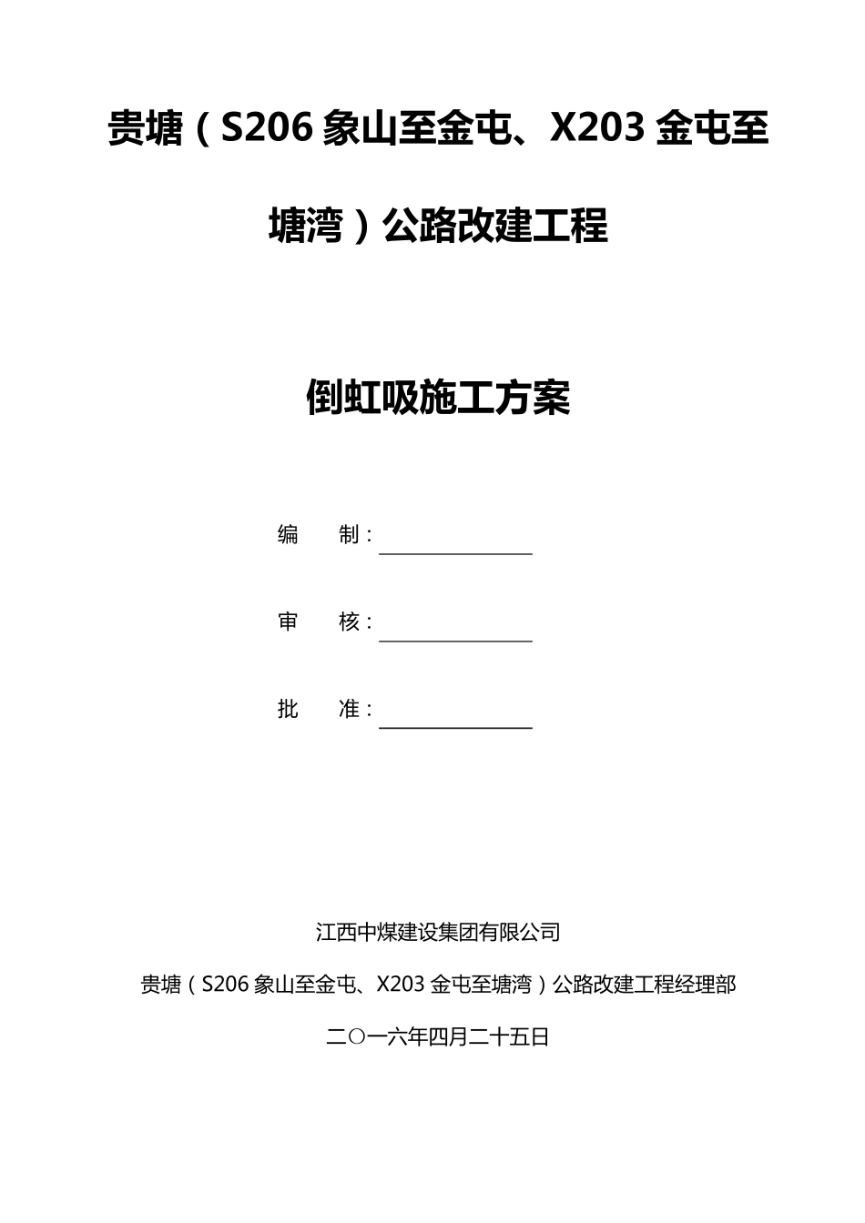 倒虹吸施工方案_第2页