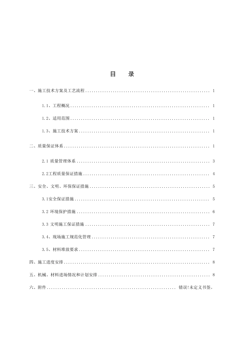 倒虹吸施工方案_第3页