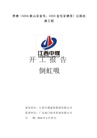 倒虹吸施工方案
