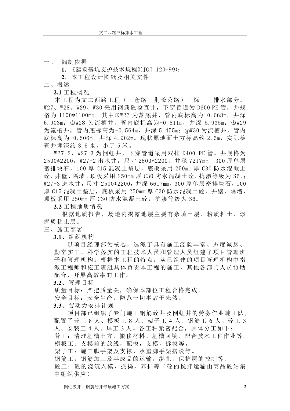 倒虹吸检查井施工方案钢板桩_第2页