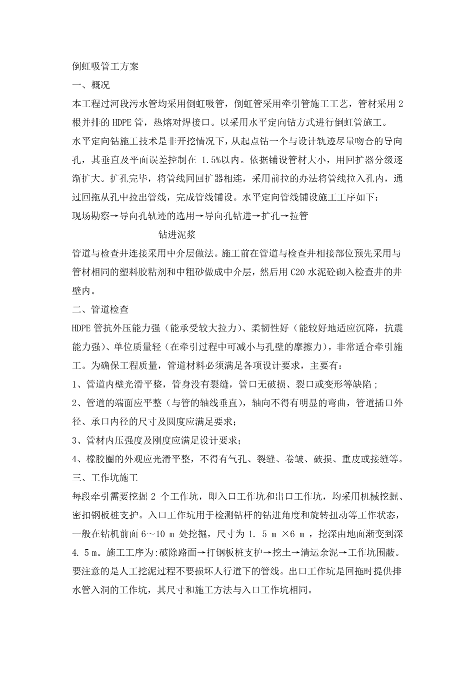 倒虹管施工工艺_第1页