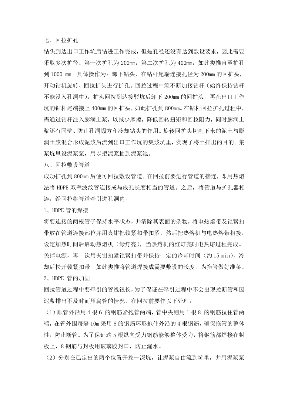倒虹管施工工艺_第3页