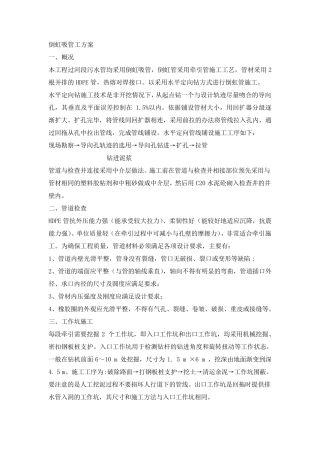 倒虹管施工工艺