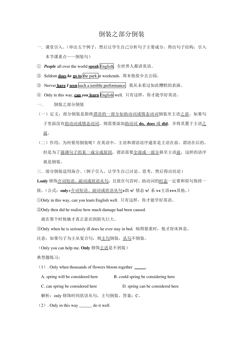 倒装之部分倒装教案及习题_第1页