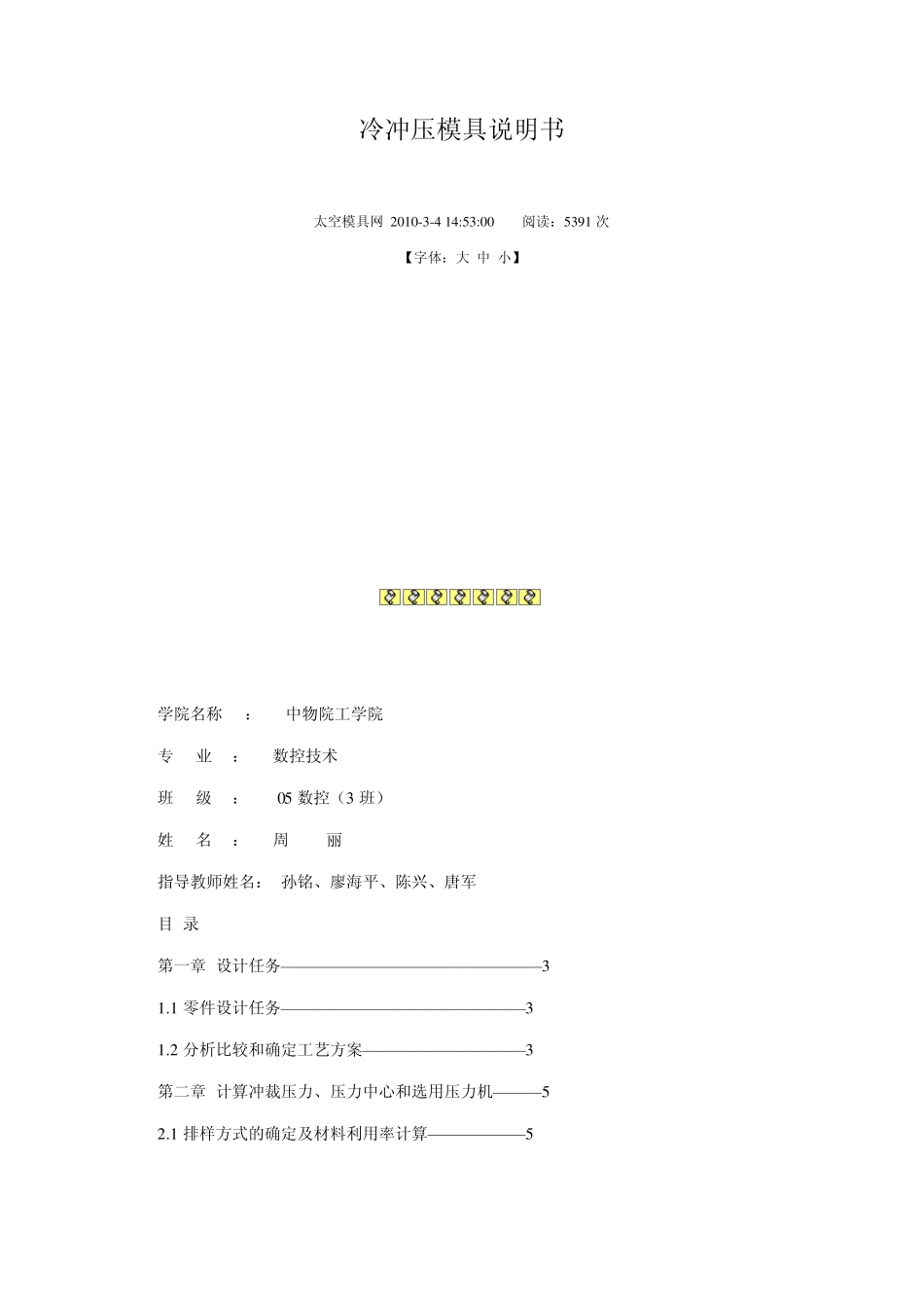 倒装冲孔落料复合模_第1页