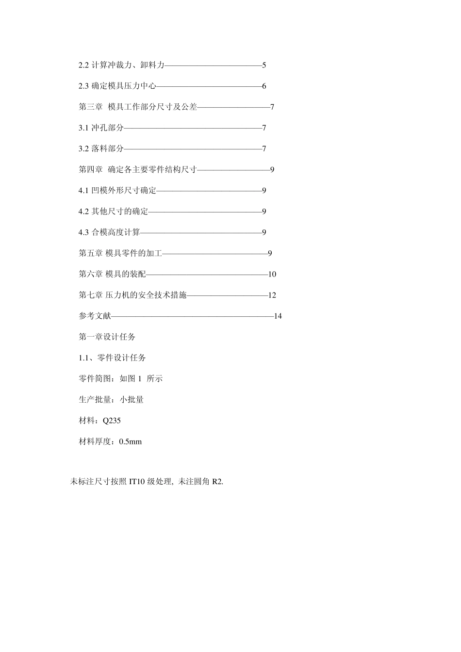 倒装冲孔落料复合模_第2页