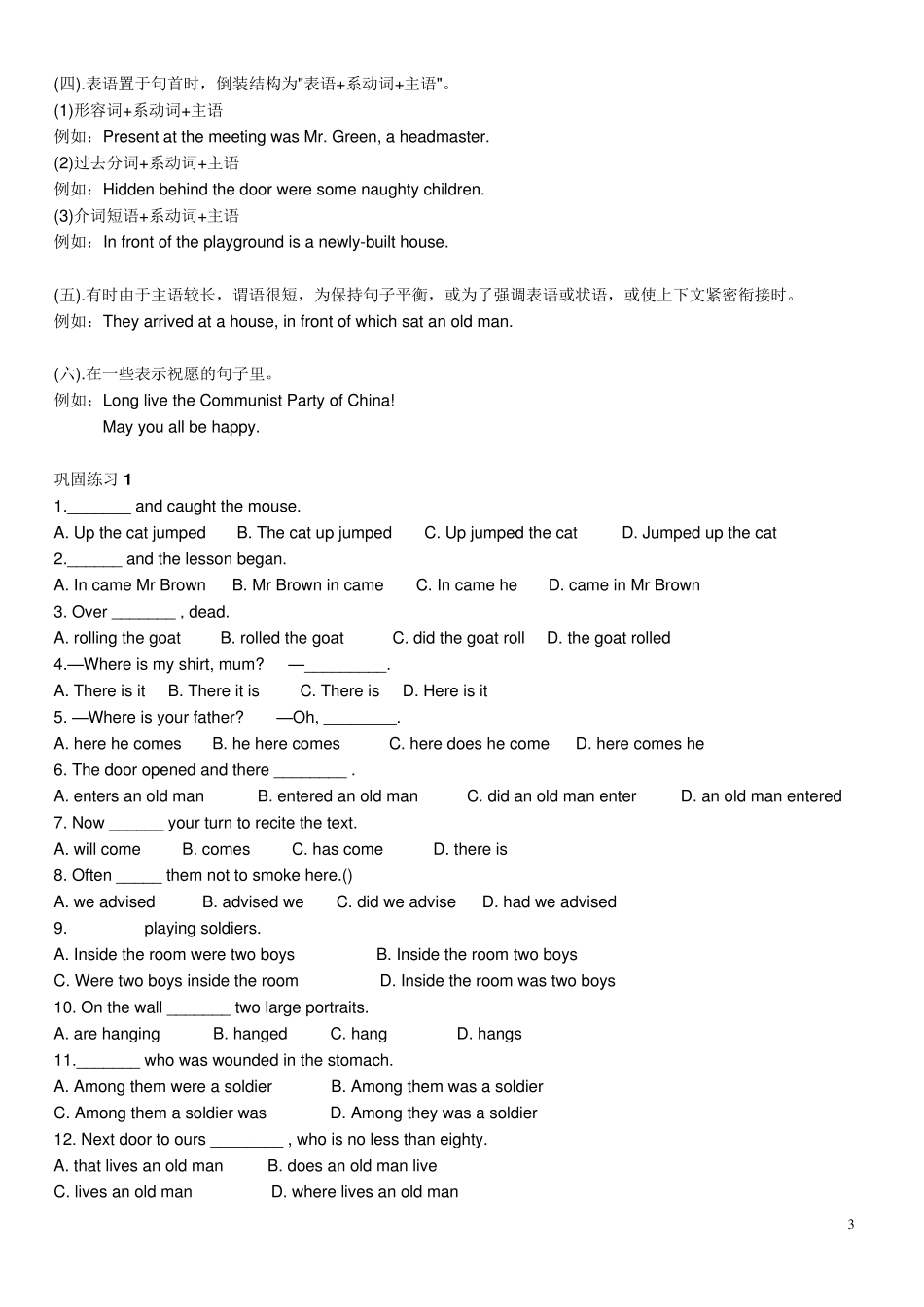 倒装句全面讲解和练习_第3页