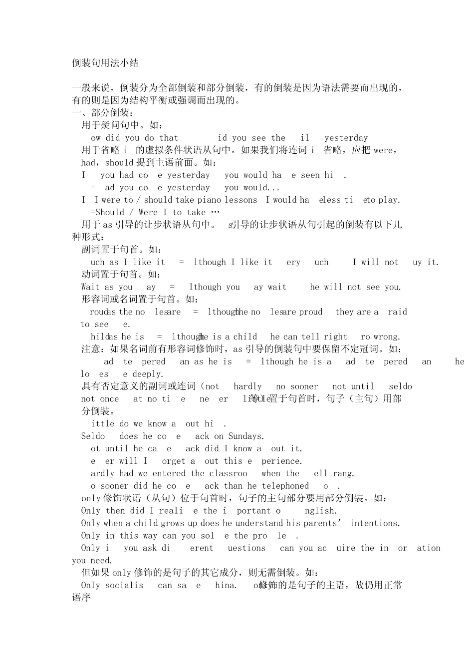 倒装句用法小结_第1页